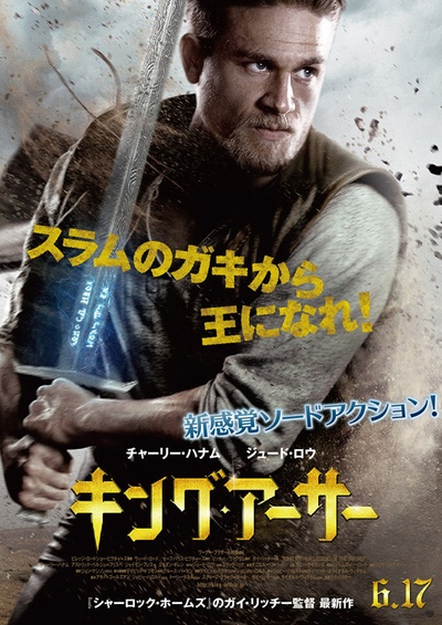 亚瑟王：斗兽争霸的海报-正式海报 日本