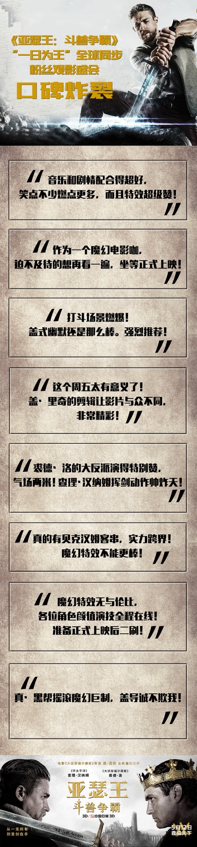 亚瑟王：斗兽争霸的海报-其他海报 中国大陆
