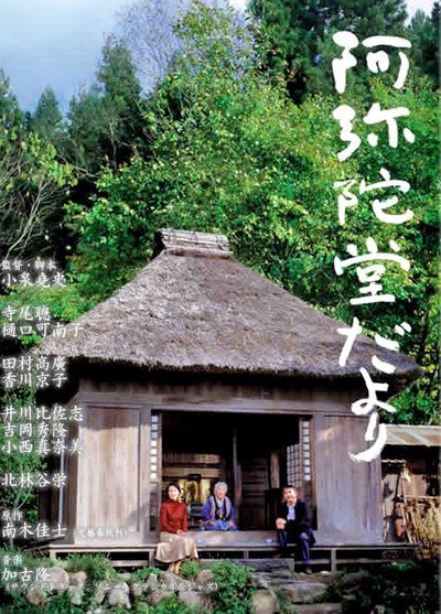 阿弥陀堂讯息的海报-正式海报