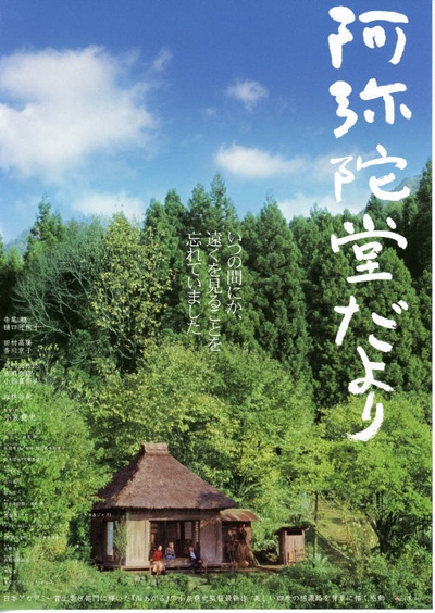 阿弥陀堂讯息的海报-正式海报 日本