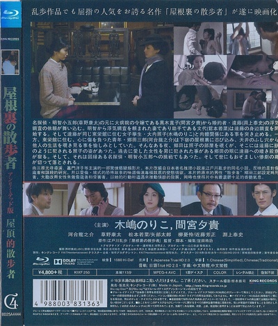 屋顶的散步者的海报-其他海报 香港