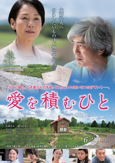 积爱之人的海报-正式海报 日本