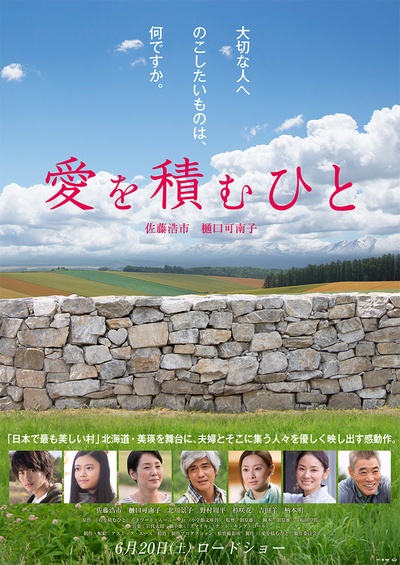 积爱之人的海报-正式海报 日本