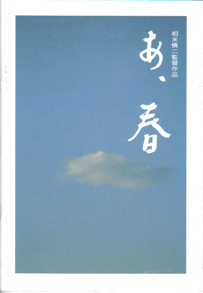啊，春天的海报-其他海报