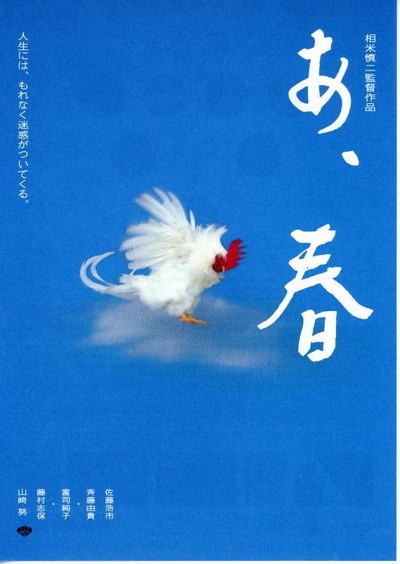 啊，春天的海报-正式海报