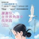 在这世界的角落