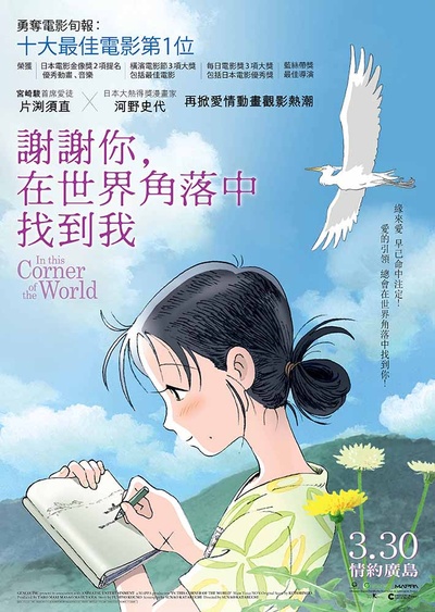 在这世界的角落的海报-正式海报 香港