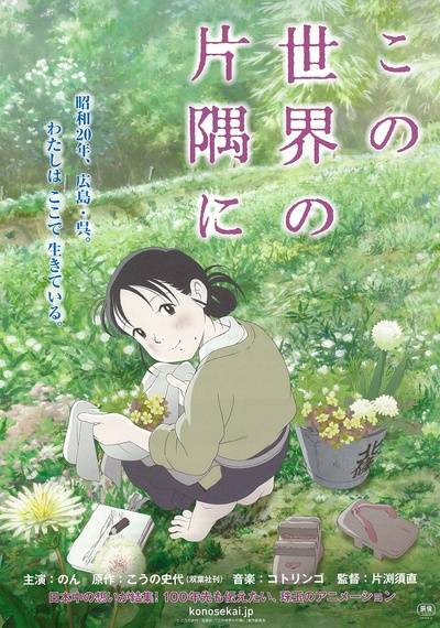 在这世界的角落的海报-正式海报 日本