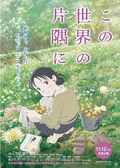在这世界的角落的海报-正式海报 日本