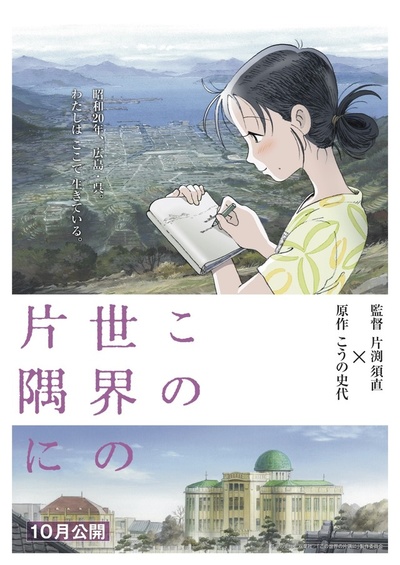 在这世界的角落的海报-预告海报 日本