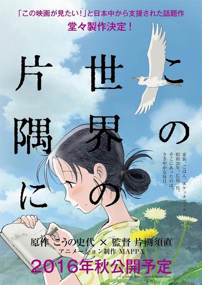 在这世界的角落的海报-预告海报 日本