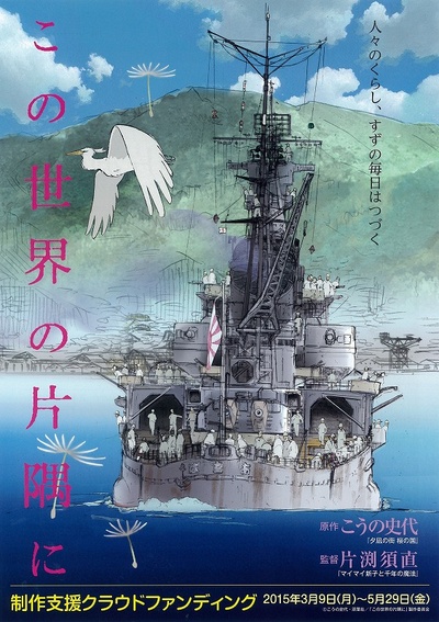 在这世界的角落的海报-预告海报 日本