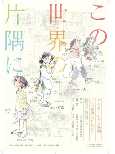 在这世界的角落的海报-预告海报 日本