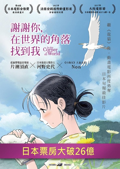 在这世界的角落的海报-正式海报 台湾