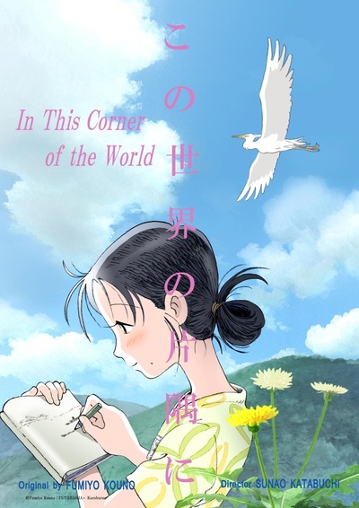 在这世界的角落的海报-正式海报 国际版