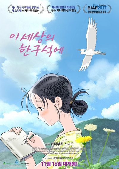 在这世界的角落的海报-正式海报 韩国