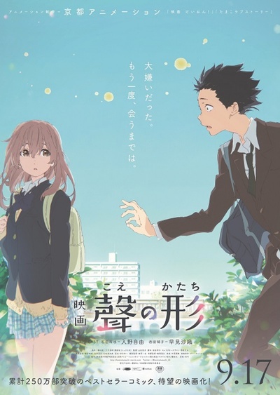 声之形的海报-正式海报 日本