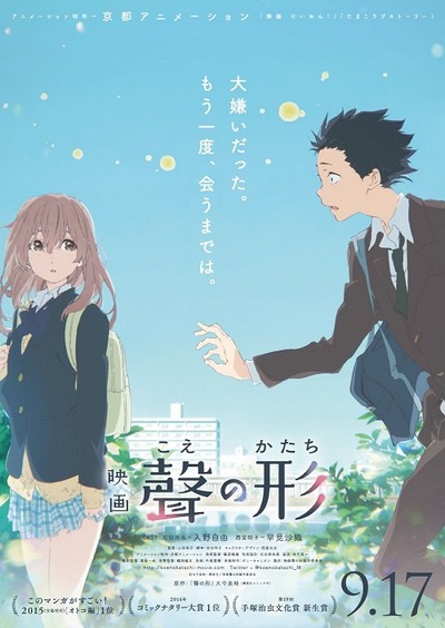 声之形的海报-正式海报 日本