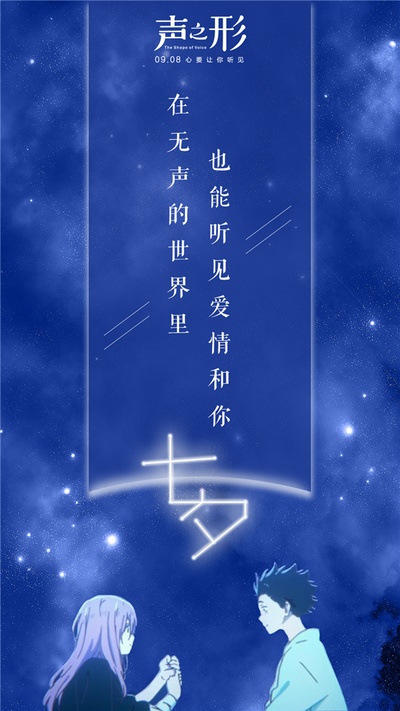 声之形的海报-预告海报 中国大陆