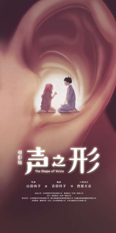 声之形的海报-其他海报 中国大陆