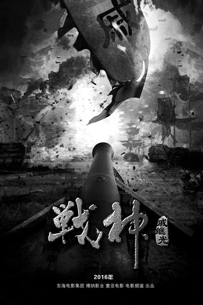 荡寇风云的海报-正式海报