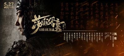 荡寇风云的海报-其他海报 中国大陆
