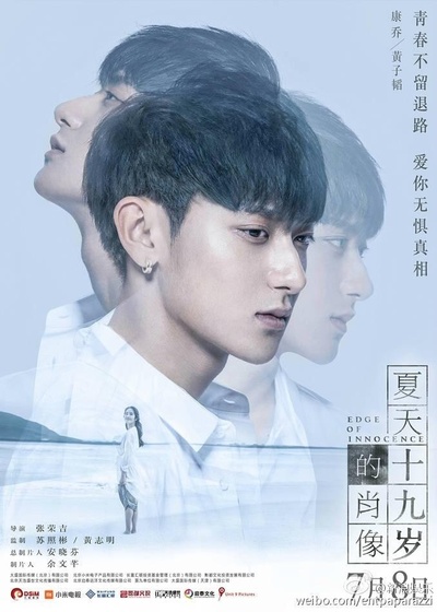 夏天19岁的肖像的海报-正式海报