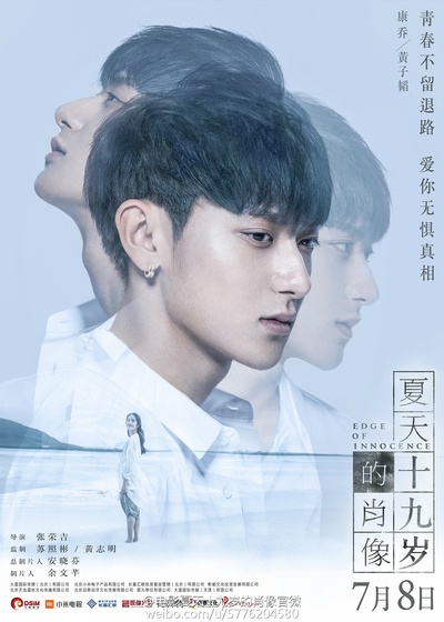 夏天19岁的肖像的海报-角色海报
