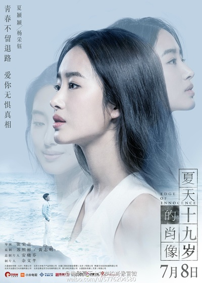 夏天19岁的肖像的海报-角色海报