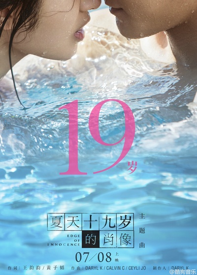 夏天19岁的肖像的海报-其他海报