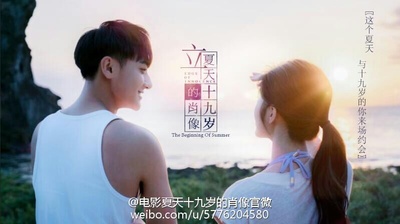 夏天19岁的肖像的海报-其他海报