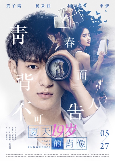 夏天19岁的肖像的海报-正式海报 中国大陆