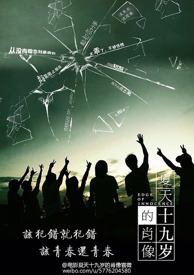 夏天19岁的肖像的海报-其他海报