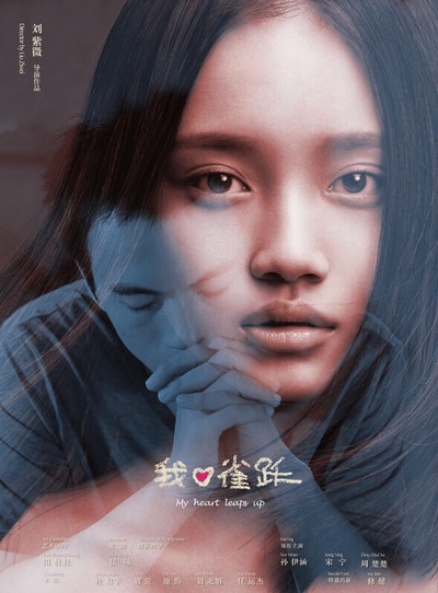 我心雀跃的海报-预告海报 中国大陆