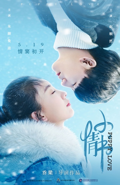 小情书的海报-预告海报 中国大陆