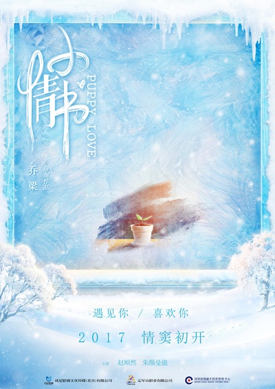 小情书的海报-预告海报 中国大陆