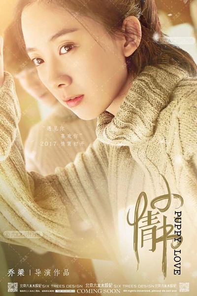 小情书的海报-角色海报 中国大陆