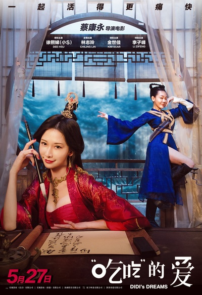 “吃吃”的爱的海报-角色海报 中国大陆