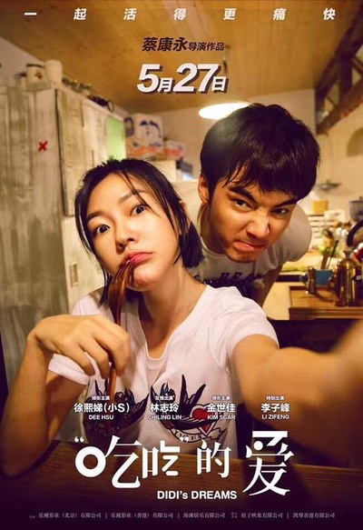 “吃吃”的爱的海报-正式海报