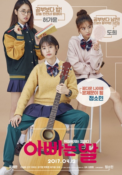 爸爸的女儿的海报-预告海报 韩国
