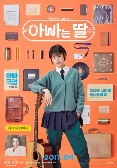 爸爸的女儿的海报-角色海报 韩国