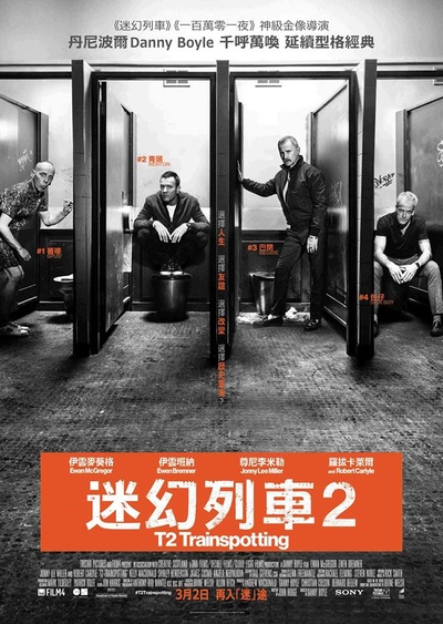 猜火车2的海报-正式海报 香港