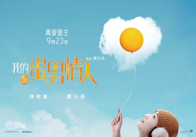 爱情冻住了的海报-预告海报 台湾