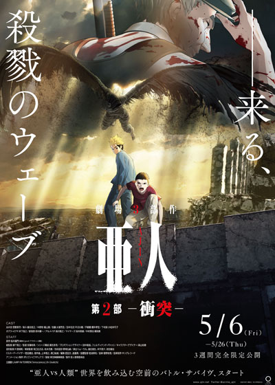 亚人2：冲突的海报-正式海报 日本