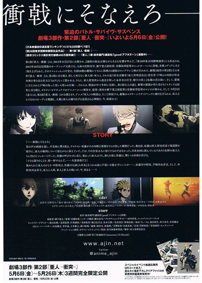 亚人2：冲突的海报-其他海报 日本