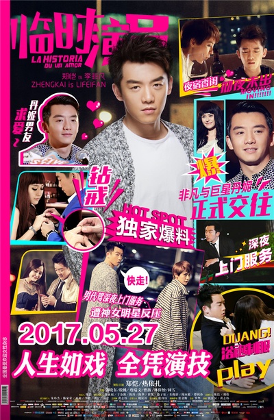 临时演员的海报-角色海报 中国大陆