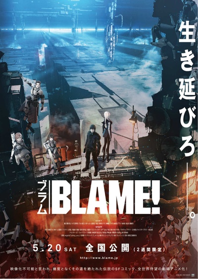 BLAME!的海报-正式海报 日本