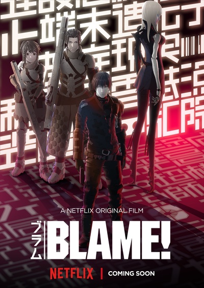 BLAME!的海报-正式海报 美国