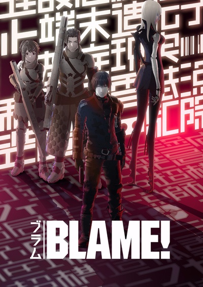 BLAME!的海报-预告海报 日本