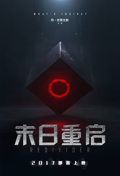 末日重启的海报-预告海报 中国大陆